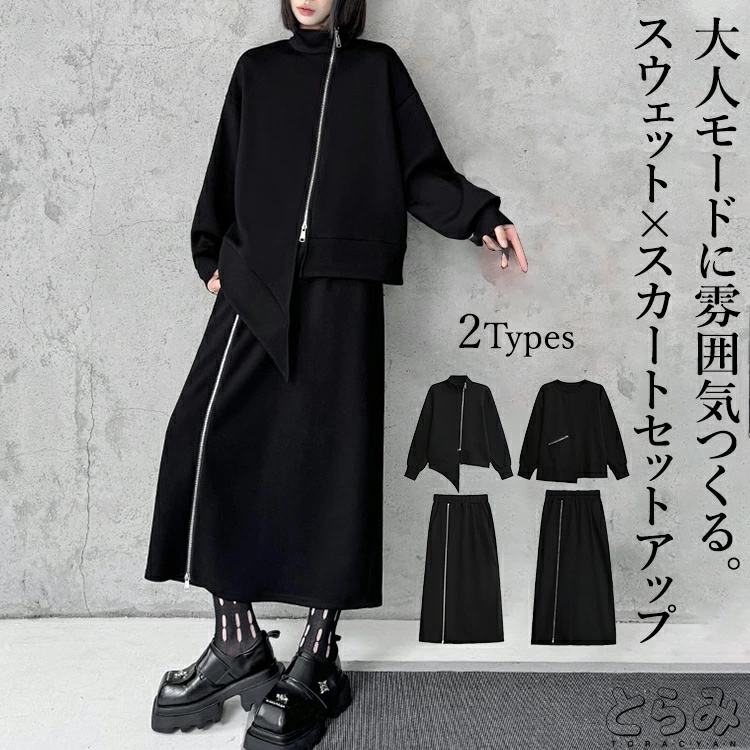 スウェット×スカート セットアップ レディース 春 秋 冬 きれいめ 上下セット 長袖 アシメスウェット スカート コーデ2点セット ロング スカートスーツ 低身長 ママ モード系 変形 個性的 韓国