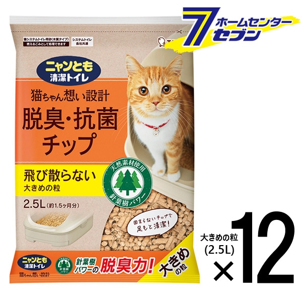 ケース品 ニャンとも清潔トイレ 脱臭抗菌チップ 大きめの粒(2.5L×12個)【ニャンとも清潔トイレ】