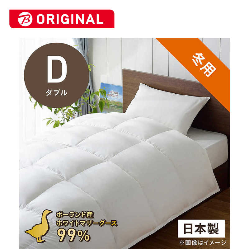 生毛工房　本掛け羽毛布団「生毛ふとん」 XXL520 ［ダブル(190×210cm) /冬用 /ポーランド産ホワイトマザーグースダウン99％ /日本製］