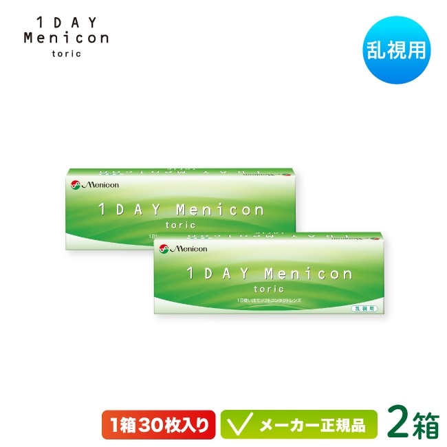 1DAY メニコン トーリック 30枚入り 2箱セット（乱視用 ワンデー コンタクト 1日使い捨て )