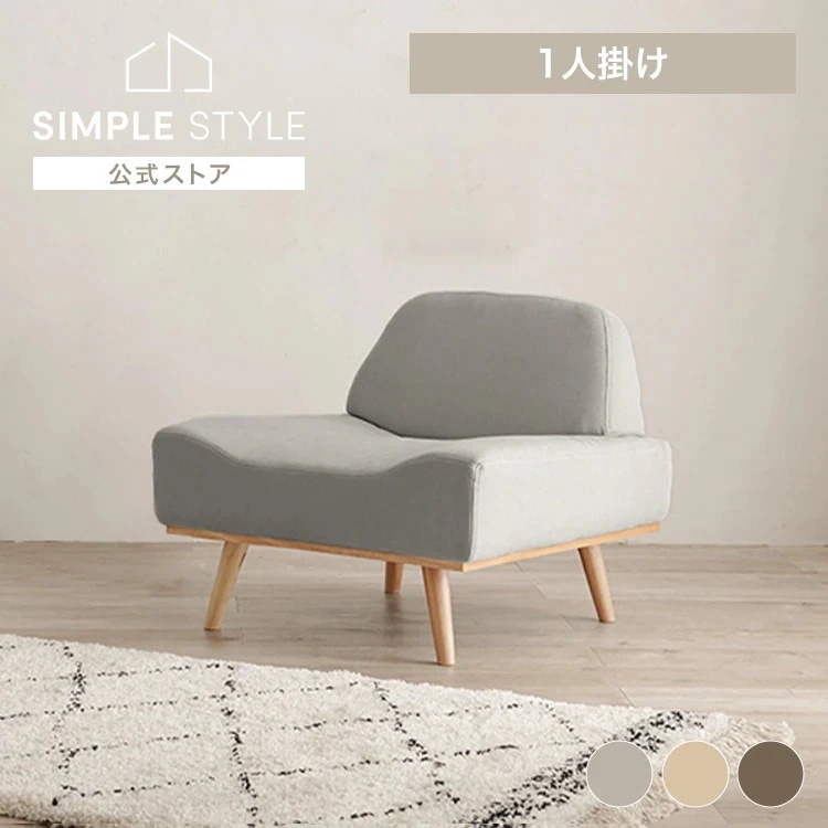 ソファ 家具 一人掛け リンドラ アームレスソファ1P ソファ 一人掛け コンパクト 一人暮らし ロータイプ ファブリック ゆったり シンプル デザイン ライトグレー アイボリー ブラウン【D】 14,850円