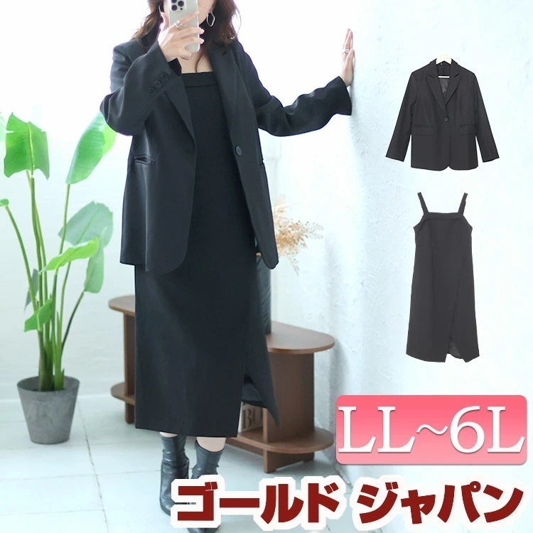 【即納】大きいサイズレディース セットアップ ジャケット ワンピース テーラードジャケット＆キャミワンピースセット セット 2点セット テーラード スーツ ワンピ キャミソールワンピ スリット ロング