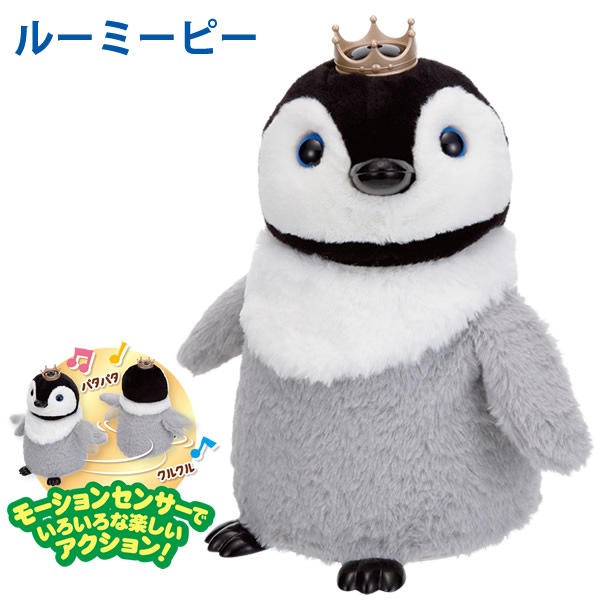 ルーミーピー (送料無料) ぬいぐるみ ロボット おもちゃ トイ Roomie-P アクショントイ ロボットトイ イワヤ 抱っこ ペンギン コミュニケーション ペット