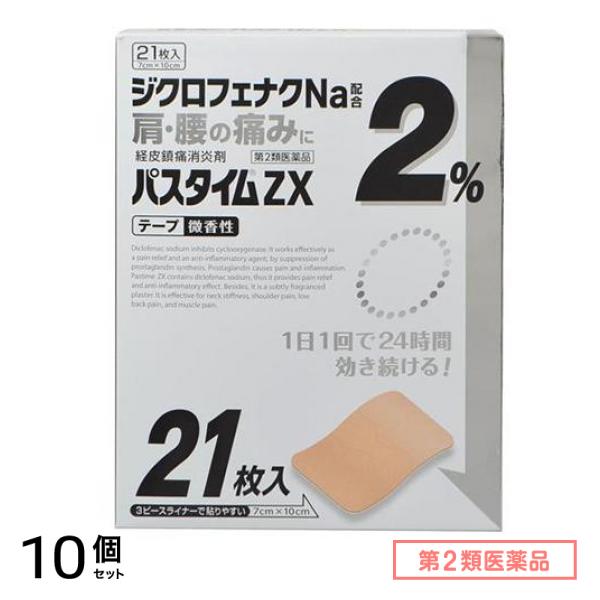 第２類医薬品 パスタイムZX 21枚 10個セット