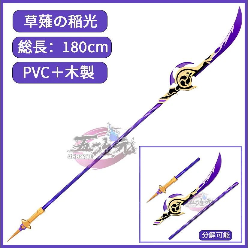 【予約商品】2026新作 Insでも話題に 原神　コスプレ　草薙の稲光　星5武器　道具