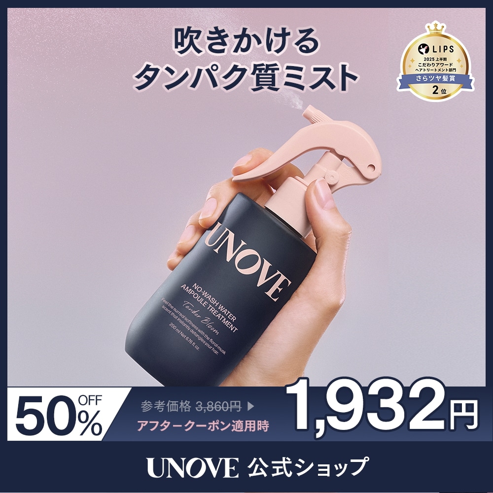 Qoo10] UNOVE 【公式】 ノーウォッシュ ウォーター セ : ヘア