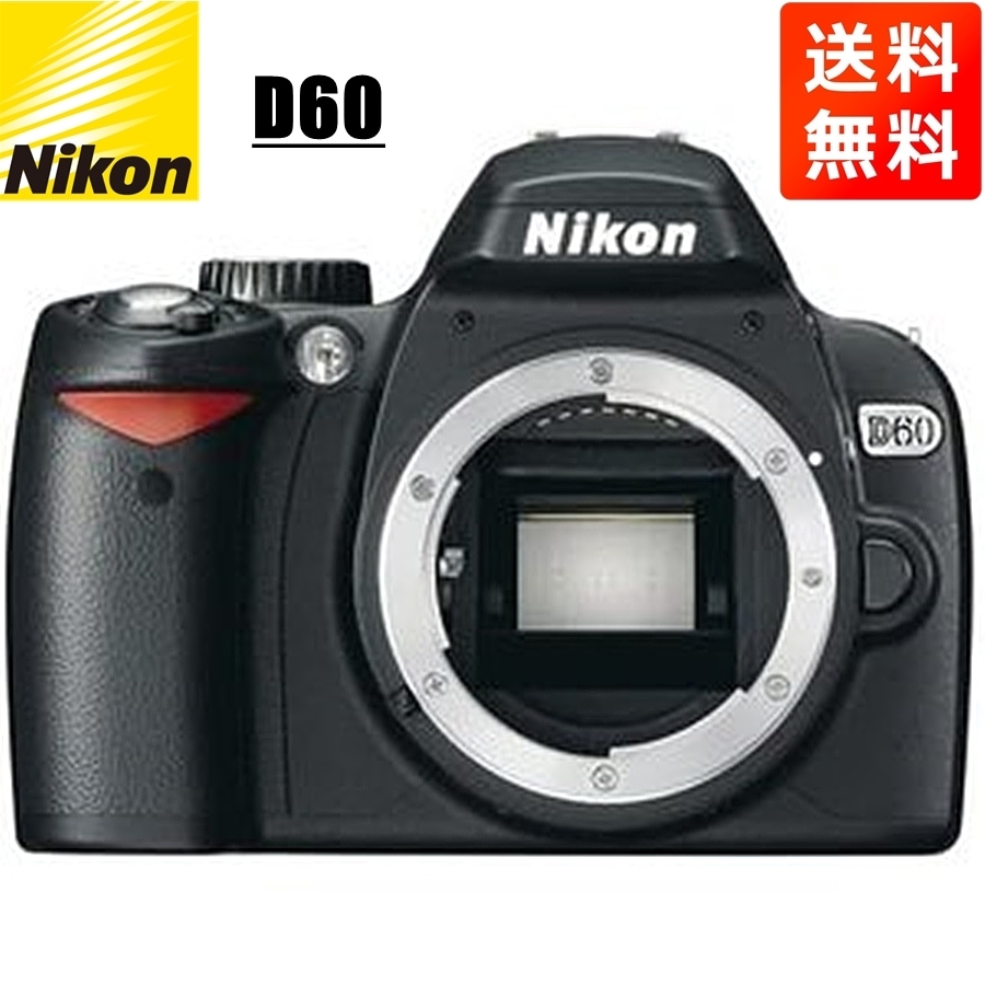 D60 ボディ デジタル一眼レフ カメラ 中古