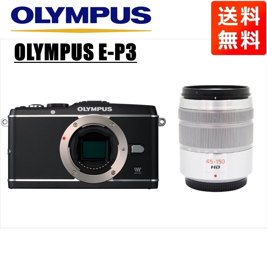 E-P3 ブラック パナソニック 45-150mm シルバー レンズセット ミラーレス一眼 カメラ 中古