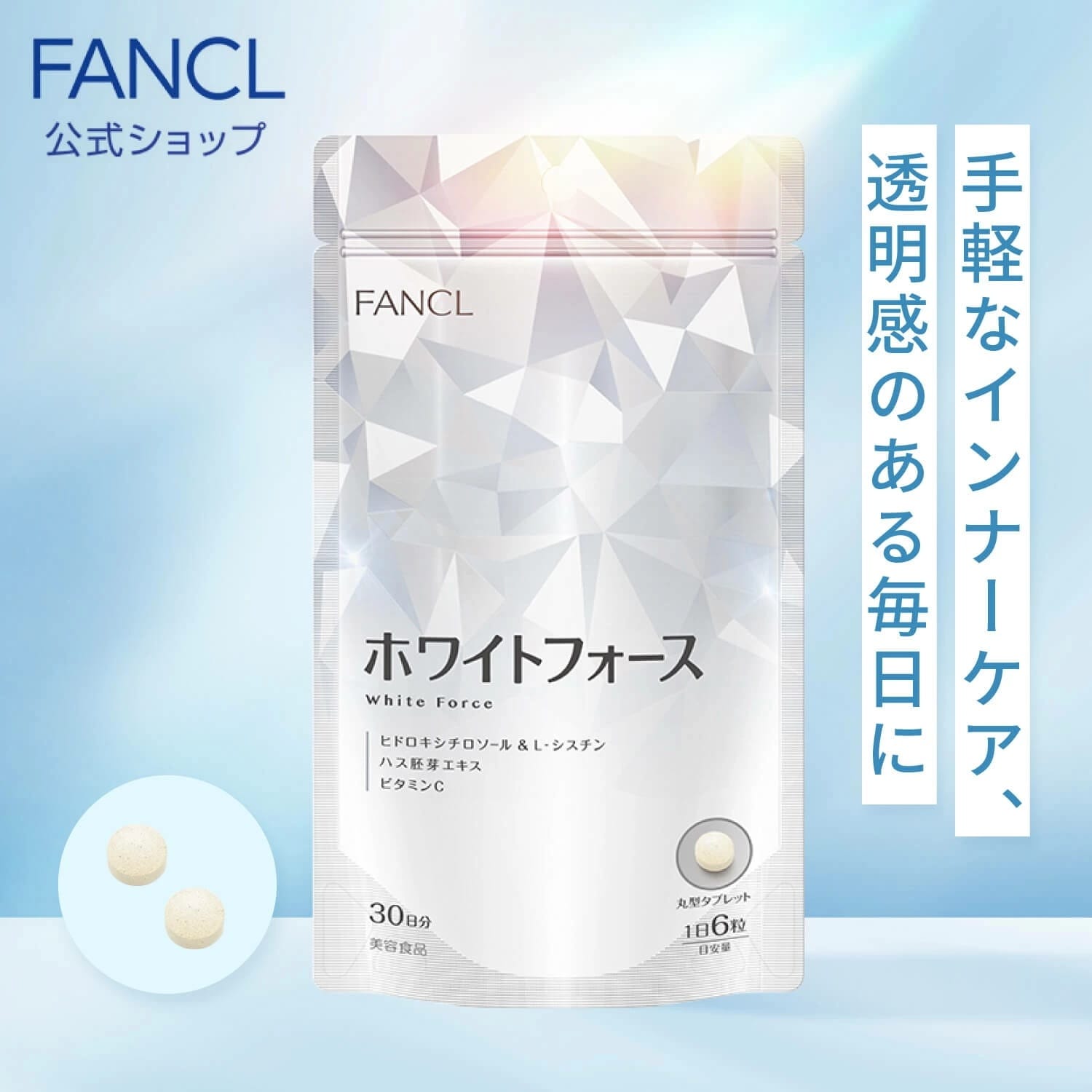 ファンケル 美容サプリメント 30日×3 Qoo10] ファンケル ホワイトフォース 30日分 [ サプリ : 健康