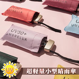 折りたたみ傘 晴雨兼用 レディース 雨傘 かわいい 軽量 遮光 UVカット率99.9% UPF50+ 日傘 コンパクト 五段折 カプセル傘 折り畳み傘 傘 紫外線カット