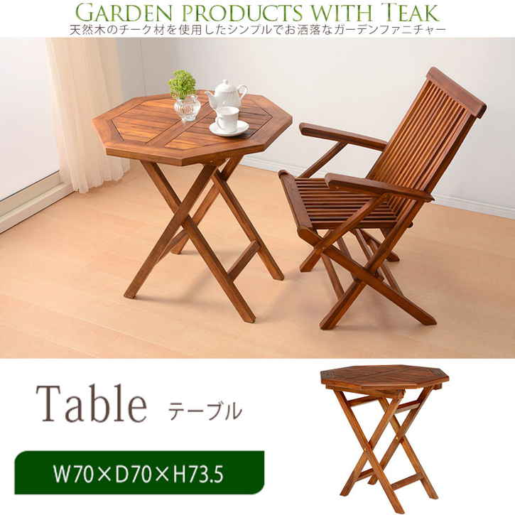 チーク　ガーデン テーブル 70cm 北海道沖縄離島はお届け不可 メーカー直送品 RT-1595