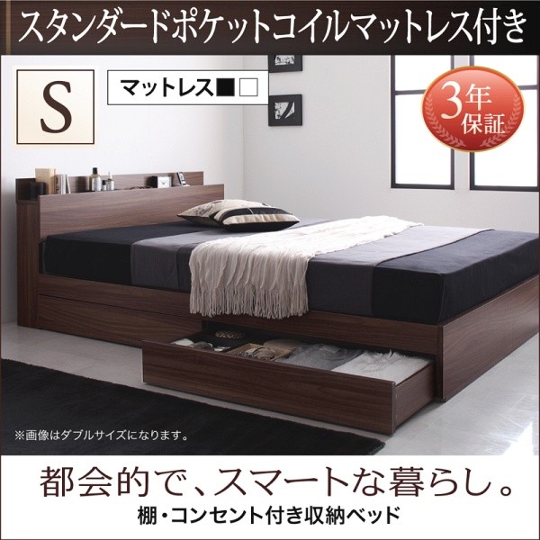 シングルベッド マットレス付き スタンダードポケットコイル ベッド 収納付き