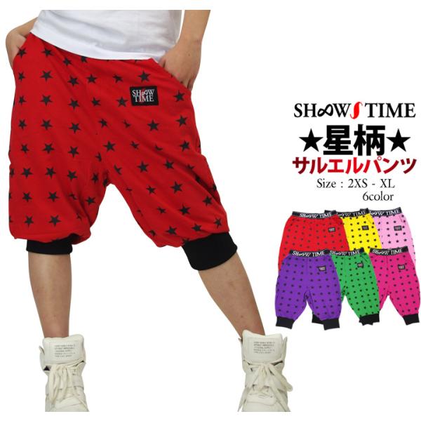 ショータイム SHOOWTIME サルエル ハーフパンツ スウェット ジャージ 下 メンズ レディース ストレッチ スター 星柄 ストリート系 ダンス