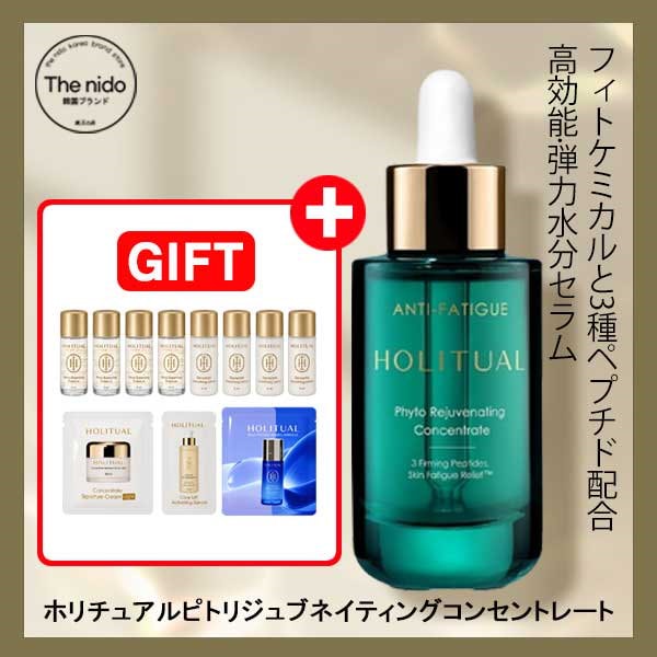 フィトリジュブネイティング コンセントレート 30ml