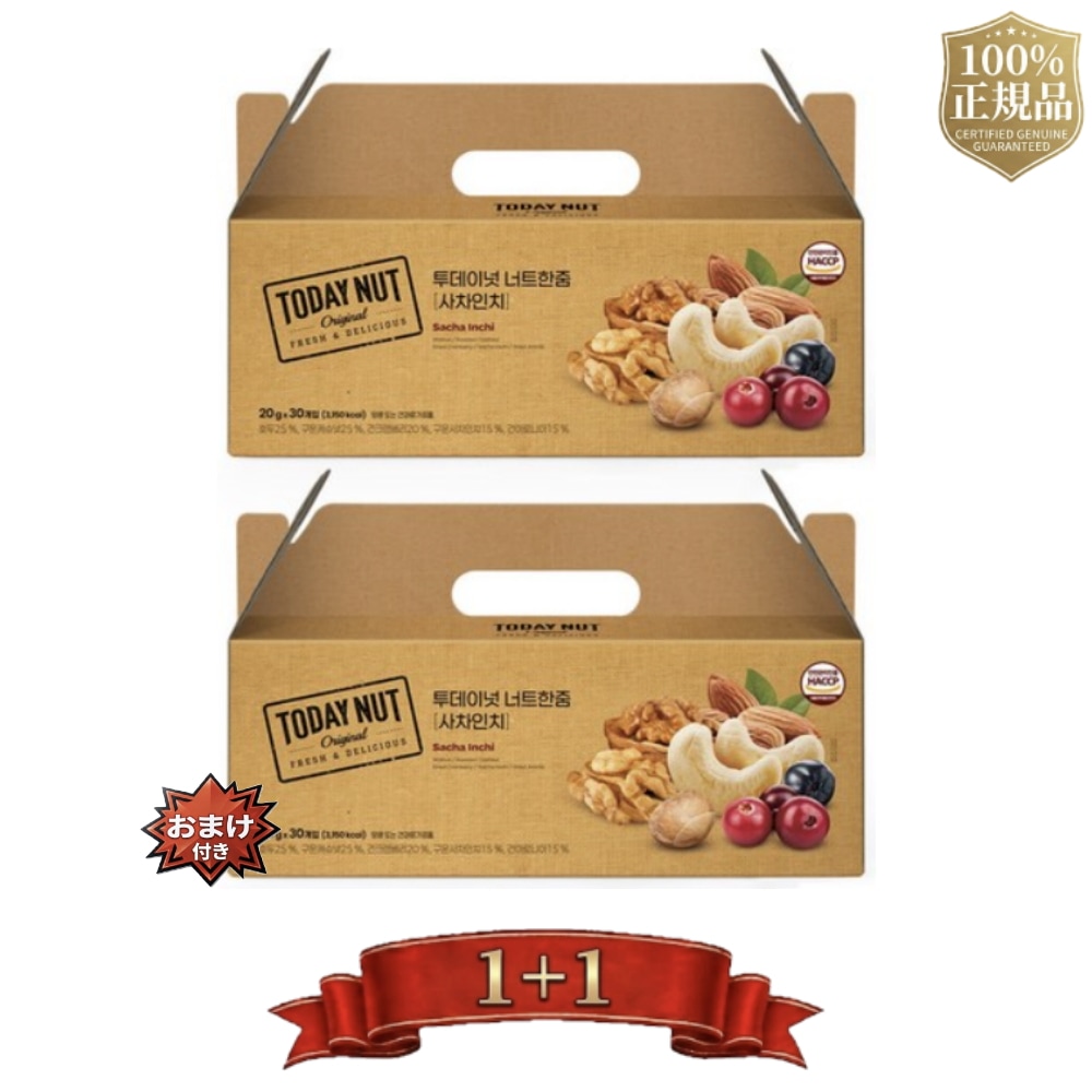 【１＋１/ 100% 正規品 】 ナット一握り サチャインチ ナッツ ギフトセット 30個入り 600g 2セット ミックスナッツ サチャインチ ナッツ ドライフルーツ 個包装 小分け おやつ 栄養補
