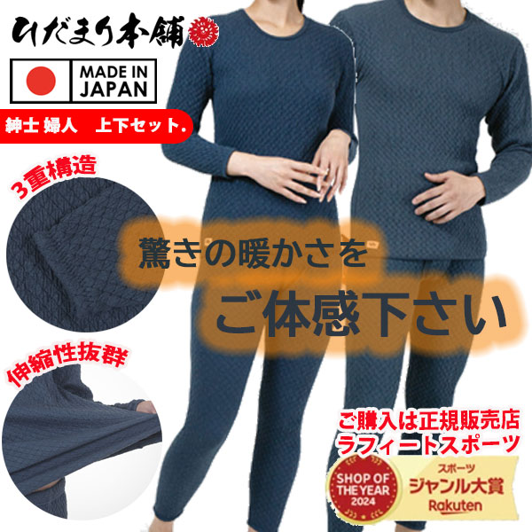 上下セット チョモランマ肌着 ひだまり チョモランマ インナー サピウム 国内正規品 QMS9 QMS8 ユニセックス