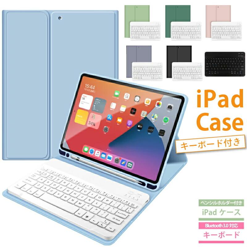 iPad ケース 11インチ Air M2 第6世代 第10世代 第9世代 air6 air5 10.9 air4 mini6 10.2インチ キーボード付き アイパッドケース Keyboard 英語