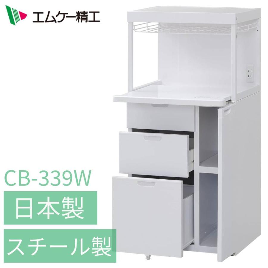 レンジ台 幅56cm おしゃれ エムケー精工 CB-339W キャビー 組立式 引き出しタイプ 収納