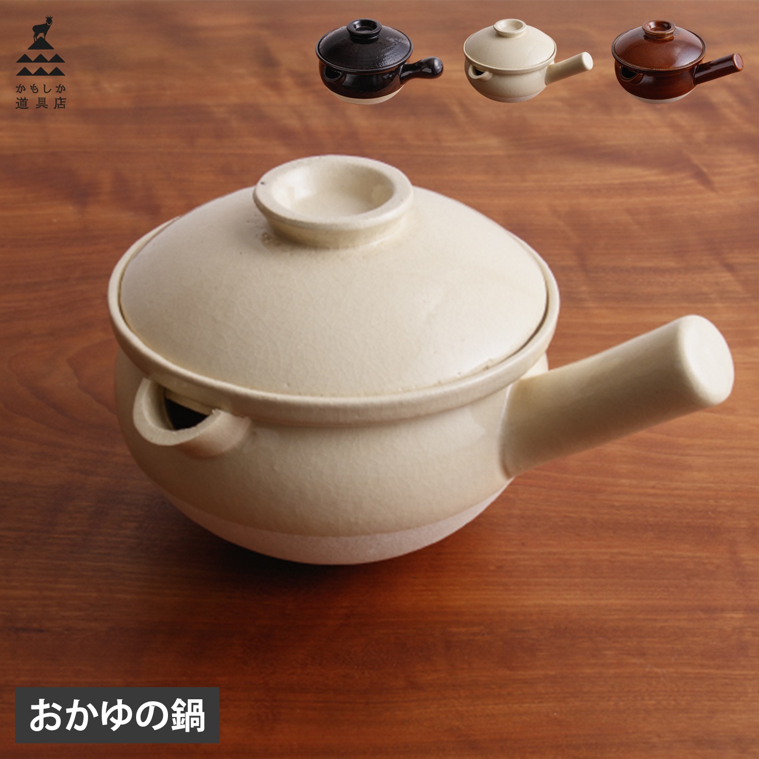 陶の行平鍋 片手鍋 お粥 日本製 離乳食 介護食 陶器 小さめ おかゆの鍋 OR-60-4400 4401 4402