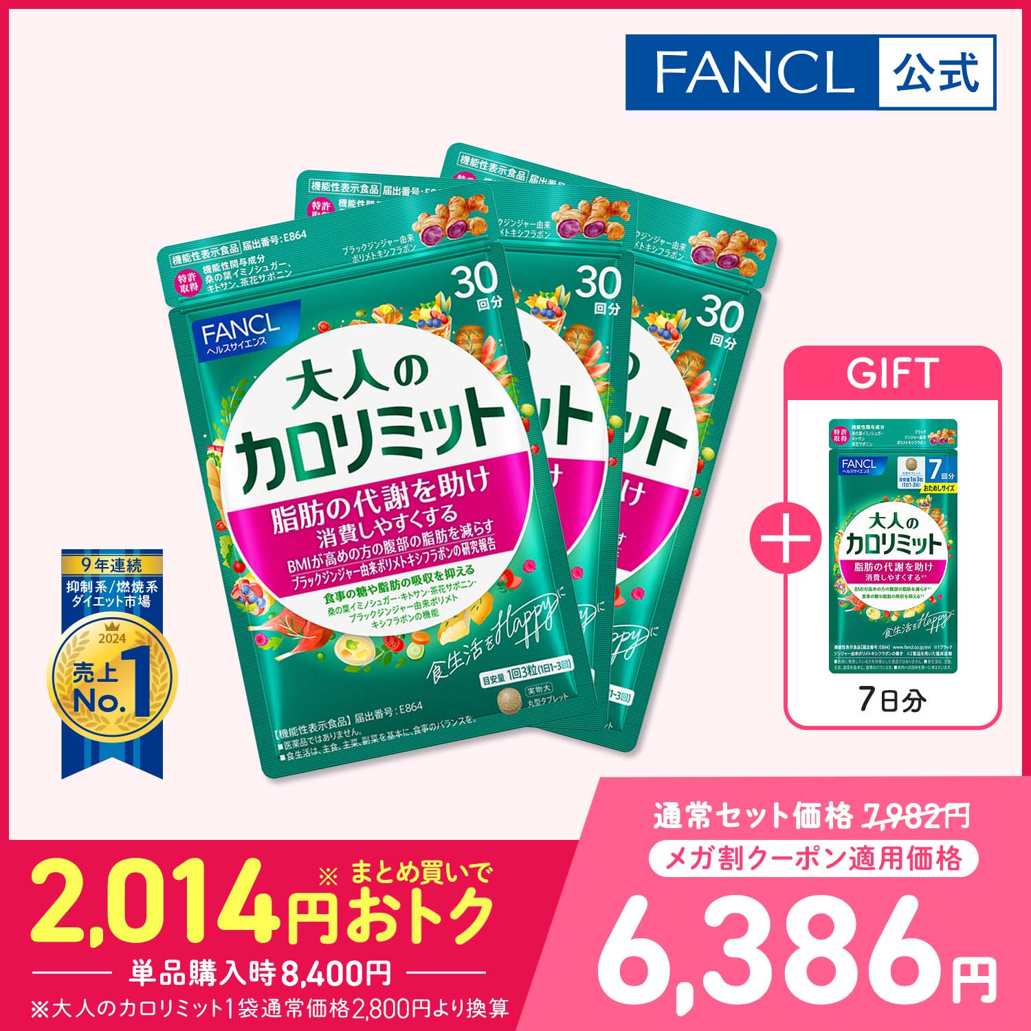 Qoo10] カロリミット 【メガ割数量限定】大人のカロリミット