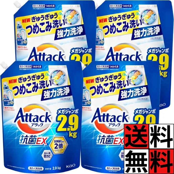 アタック 抗菌EX 詰め替え 超特大 ゾンビ臭 洗濯洗剤 液体 強力 消臭 抗菌 防カビ 花王 衣類 ニオイ 浸透 洗浄 すすぎ 洗濯槽 大型 メガジャンボ 大容量 スプラッシュクリア 2900g ×