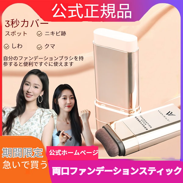 ファンデーション Qoo Qoo10] V.V.LOVE メガ割 双頭 ファンデーション コンシー