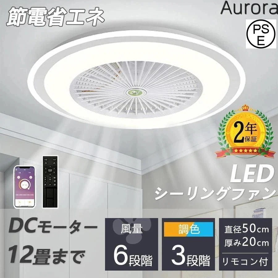 シーリングファン シーリングファンライト led 6畳 8畳 10畳 12畳 調光調色 おしゃれ 北欧 ファン付き照明 照明器具 天井 扇風機 サーキュレーター リビング