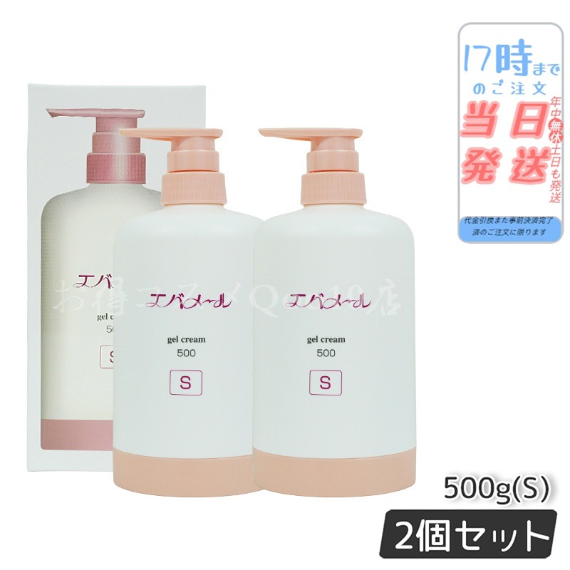 【2個セット】 EVERMERE エバメール ゲルクリームポンプ 500g Sタイプ 保湿クリーム 化粧品 EVERMERE