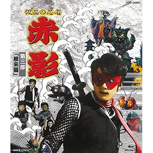 仮面の忍者 赤影 VOL.3(根來篇)(Blu-ray Disc) (Blu-ray) BSTD-2062