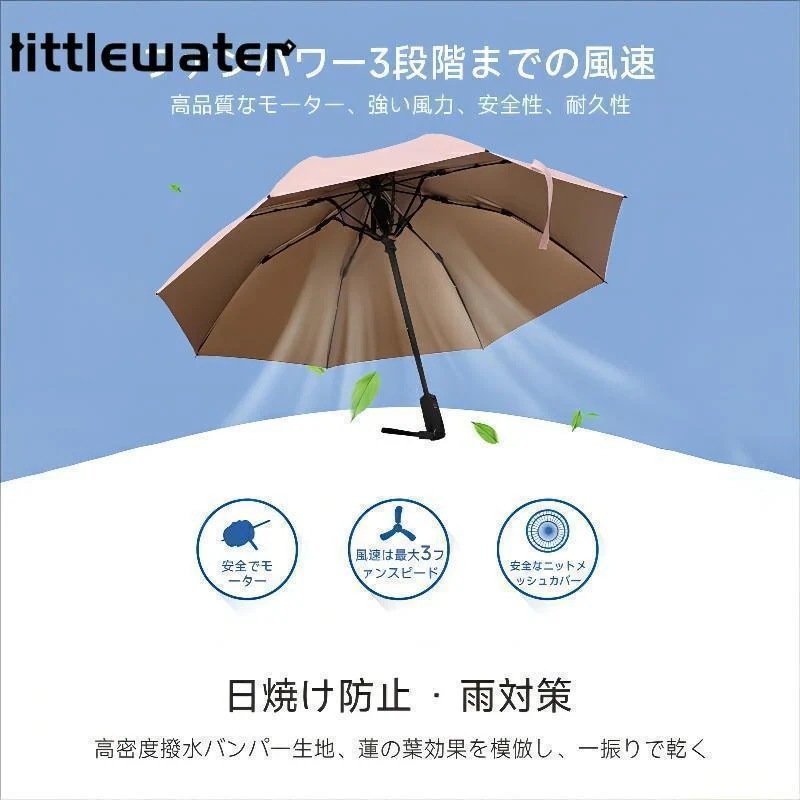3点ご購入で2oo円OFF扇風機付き傘 日傘 折りたたみ傘 USB充電式 流行り 晴雨兼用傘 丈夫な8本骨 携帯扇風機 紫外線 UVカット 男女兼用 通勤 通学 スポーツ観戦 アウトドア 暑さ対策