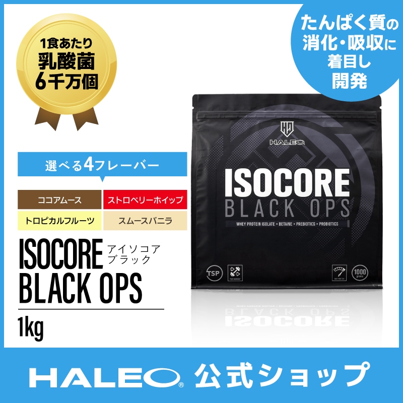 【新フレーバー　スムースバニラ登場！】女性にも嬉しい プロテイン 1kg 乳酸菌 食物繊維 入り ダイエット アイソコア ブラック オプス ホエイプロテイン アイソレート ベタイン イヌリン