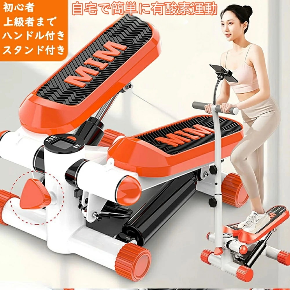 即納可能ステッパー ハンドル付き ツイストステッパー ステップ運動 健康器具 美脚 足踏み 健康ステッパー ダイエット 静音 高齢者 運動器具 室内 ステップ トレーニング スタンド付き 有酸素運動