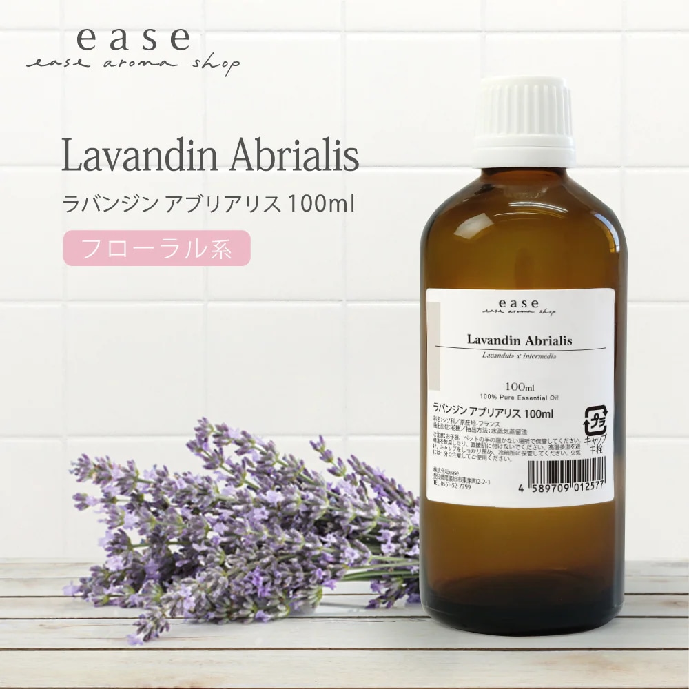 ease ラバンジン アブリアリス 100ml 精油/エッセンシャルオイル/アロマオイル