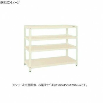 サカエ スーパーラック 3段タイプ 1500x450x1200mm アイボリー SPR-1213MI