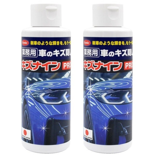 ファミリー・ライフ ファミラ 業務用 車のキズ隠し キズナインPROセット 2本組(a34541) メーカー直送