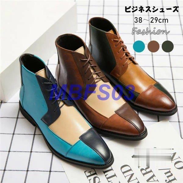 新品入荷 ドレスシューズ メンズ ファション ビジネスシューズ オペラシューズ ホストシューズ ブーツ 紳士靴 マルチカラー レザー カジュアル ヒール 靴 ファマール 春夏