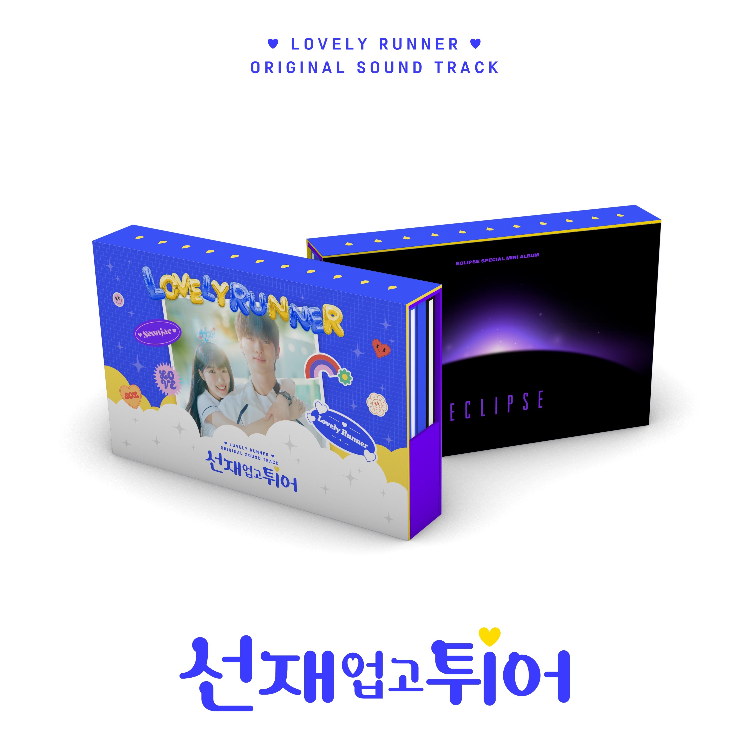 tvN ドラマ OST アルバム ソンジェ背負って走れ (선재 업고 튀어) 韓国ドラマ Lovely Runner