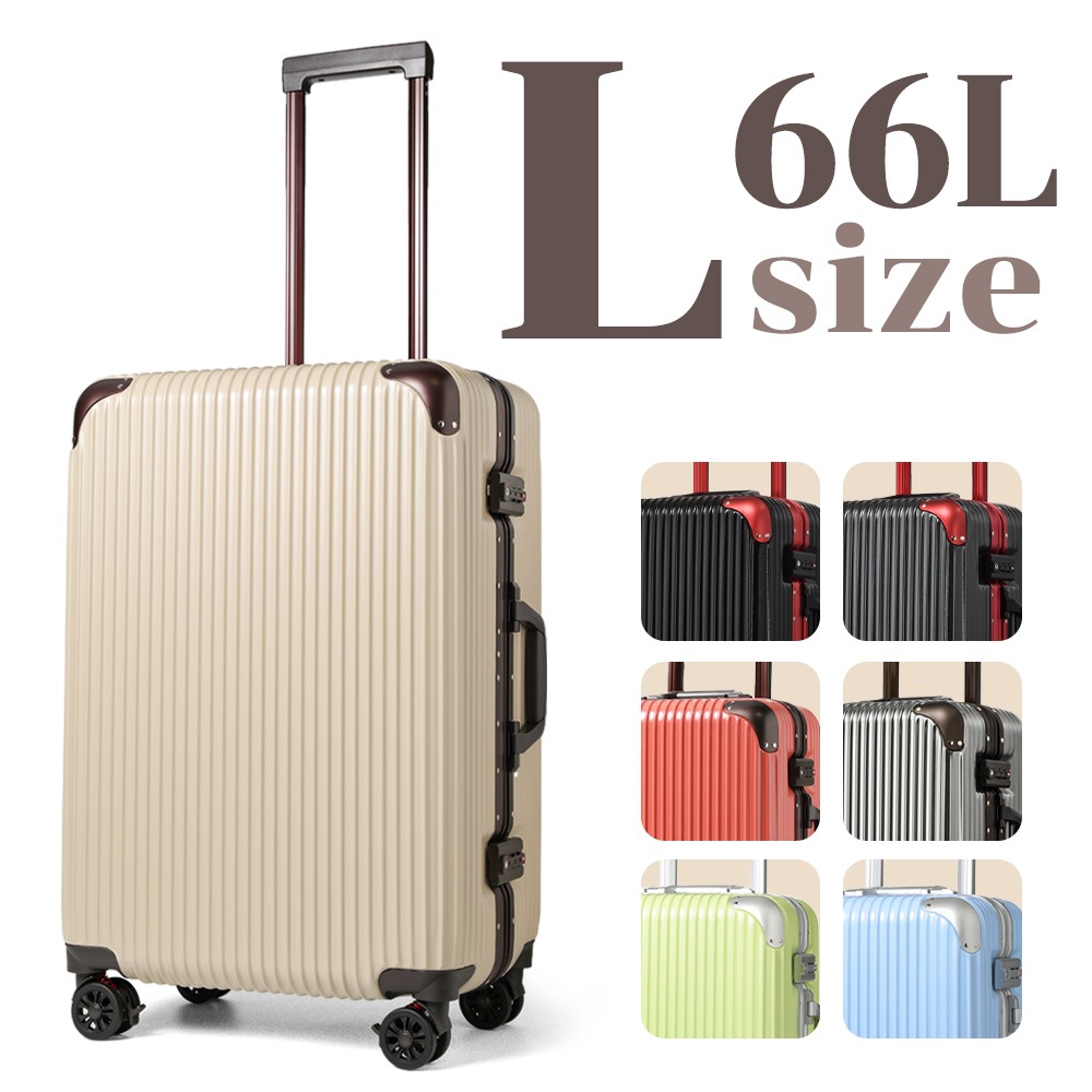 スーツケース キャリーケース L アルミ フレーム 受託手荷物 ストッパー 海外旅行