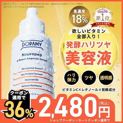 Qoo10] DOPAMY 【ハリツヤ集中美容液】ニューロペップ8R : スキンケア
