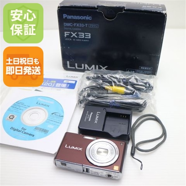 美品 DMC-FX33 ショコラブラウン Panasonic LUMIX デジカメ 215