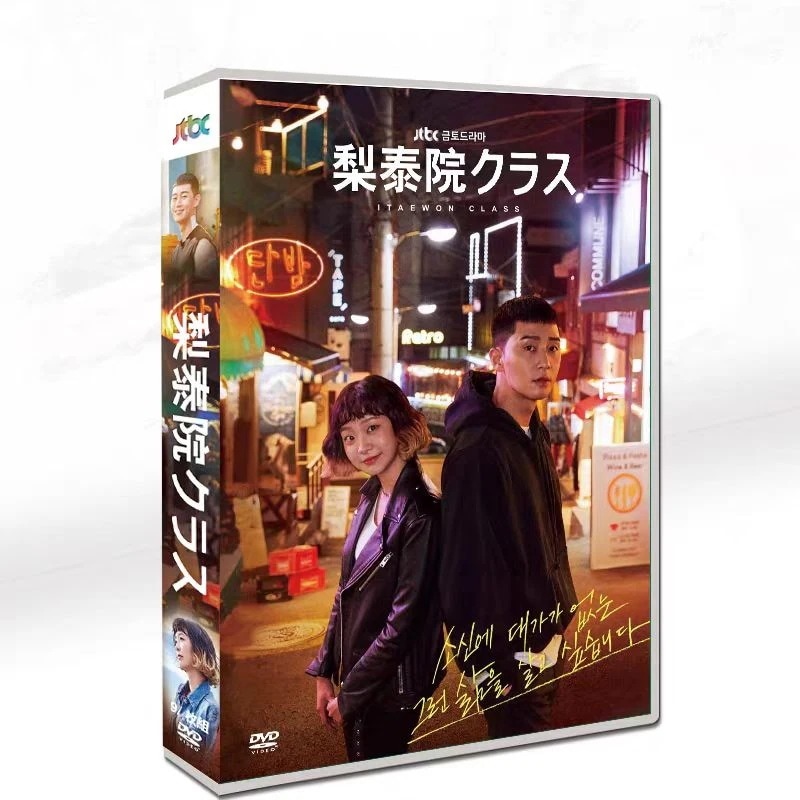 TVヒューマンドラマ 全話収録 DVD 韓国ドラマ「梨泰院クラス」日本語字幕 TV+OST BOX