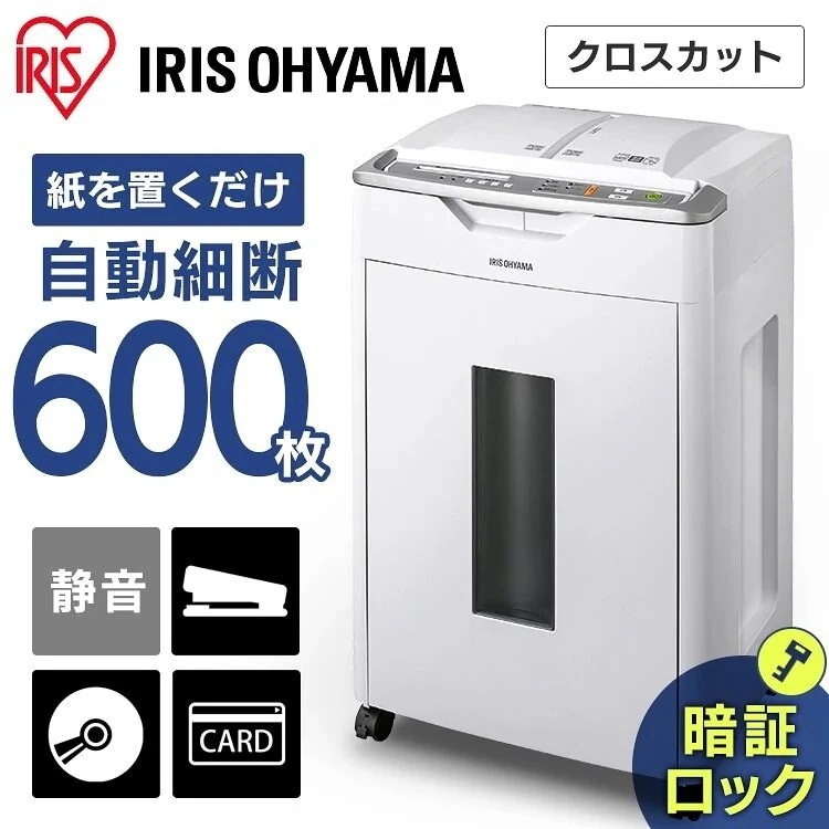 オートフィードシュレッダー クロスカット ホワイト 送料無料 自動給紙 オートフィード 自動細断 静　メガ割