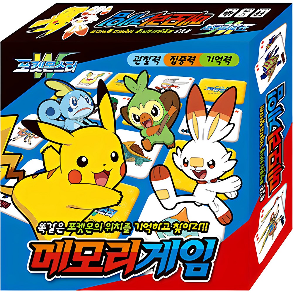 ポケットモンスターWメモリーゲーム