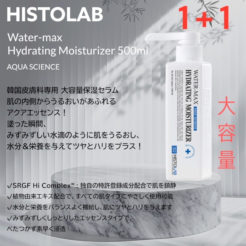 1+1(2ea) Watermax Hydrating Moisturizer 500ml 韓国 皮膚科 大容量 肌管理 エッセンス セラム 水分 保湿 鎮静 ケア