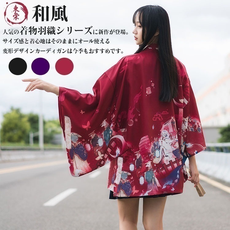 和柄 カーディガン 羽織着物風カーディガン 和風 羽織 着物 浴衣 トップス メンズ レディース ユニセックス ゆったり 和式パーカー ブラック レット プリント柄 狛犬 狐面 キツネ 花嫁