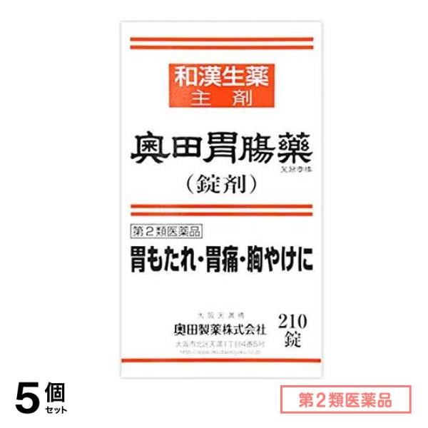 第２類医薬品 奥田胃腸薬(錠剤) 210錠 5個セット