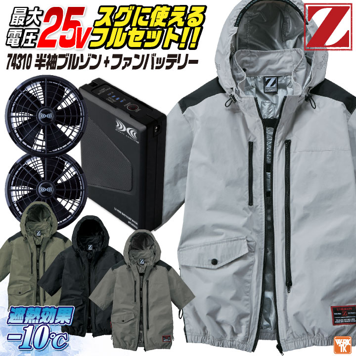 自重堂 25V 半袖 空調服 フルセット 春夏 メンズ レディース サイドファン フルハーネス対応 ファンバッテリー 遮熱 仕事服 おしゃれ 空調ウェア /jd-74310-l