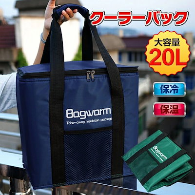 新入 クーラーバックも保冷バッグ クーラーボックス 20L 大容量 保冷 保温 折り畳み収納可能 ドライプ ビクニック アウトドア