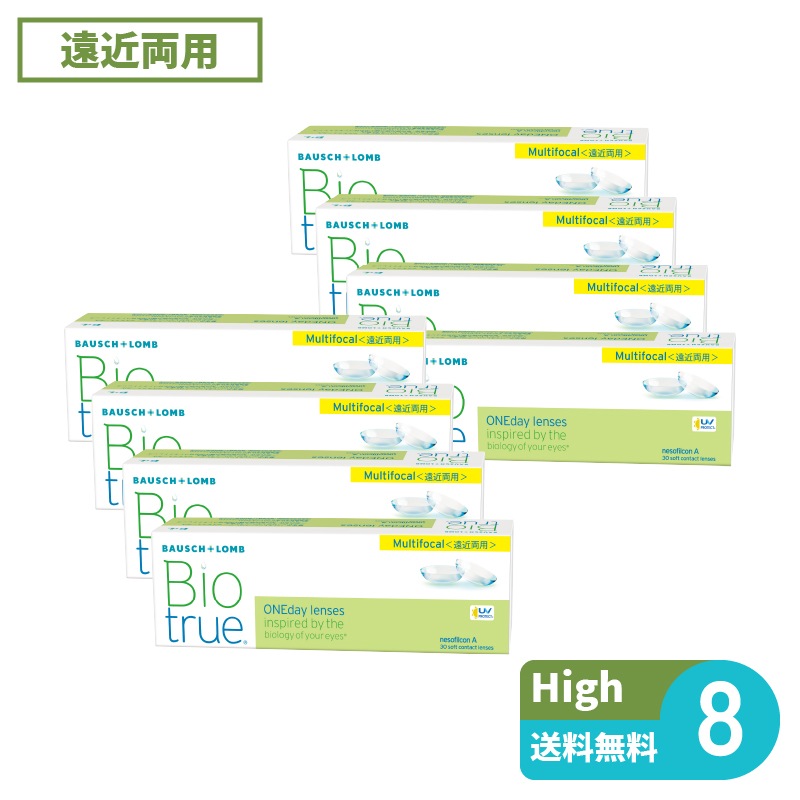 バイオトゥルーワンデーマルチフォーカル High 30枚入 8箱 ボシュロム 遠近両用タイプ