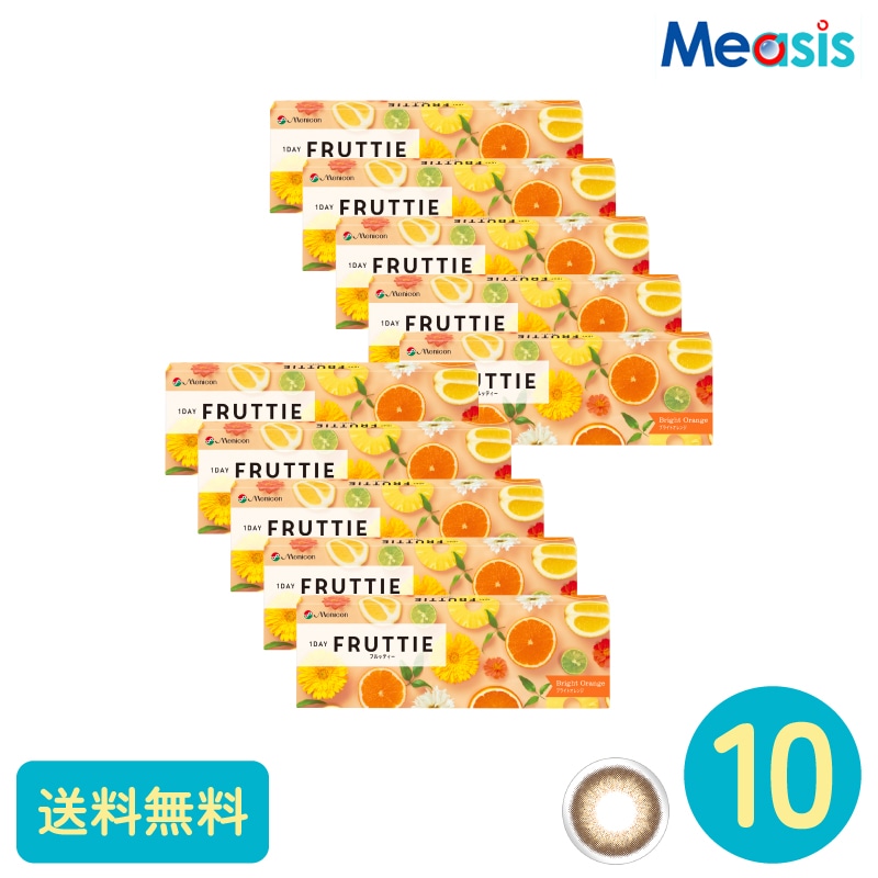 ワンデーフルッティー ブライトオレンジ 10枚 10箱 メニコン カラーサークルレンズ